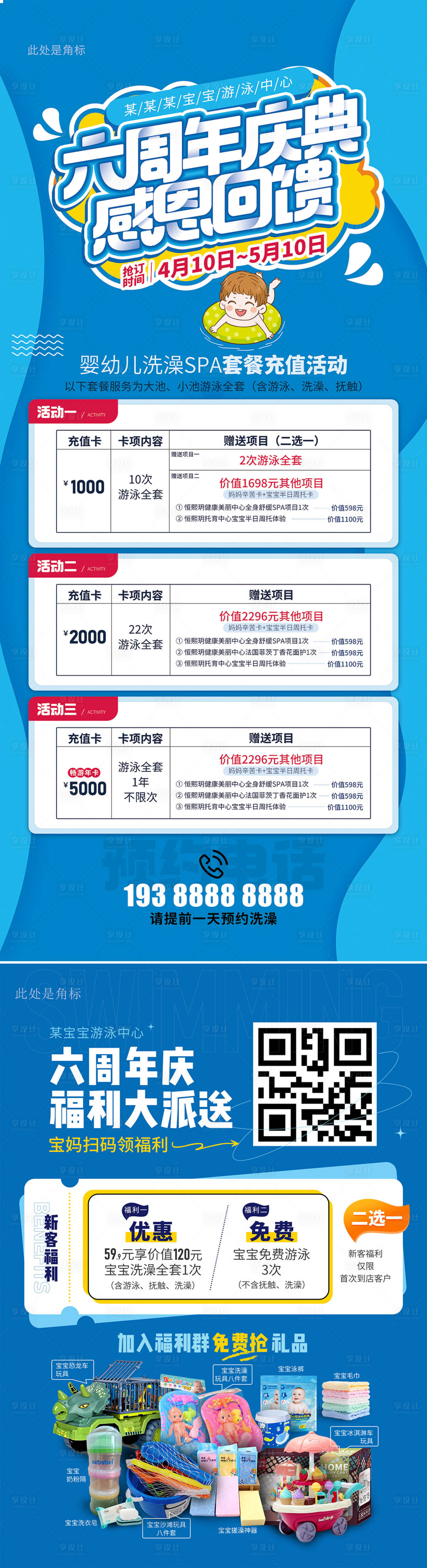 源文件下載【享設(shè)計(jì)】搜索編號(hào)：57460016223566457【游泳中心六周年慶海報(bào)】