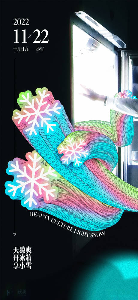 源文件下载【创意小雪刷屏海报】编号：20230418181159263
