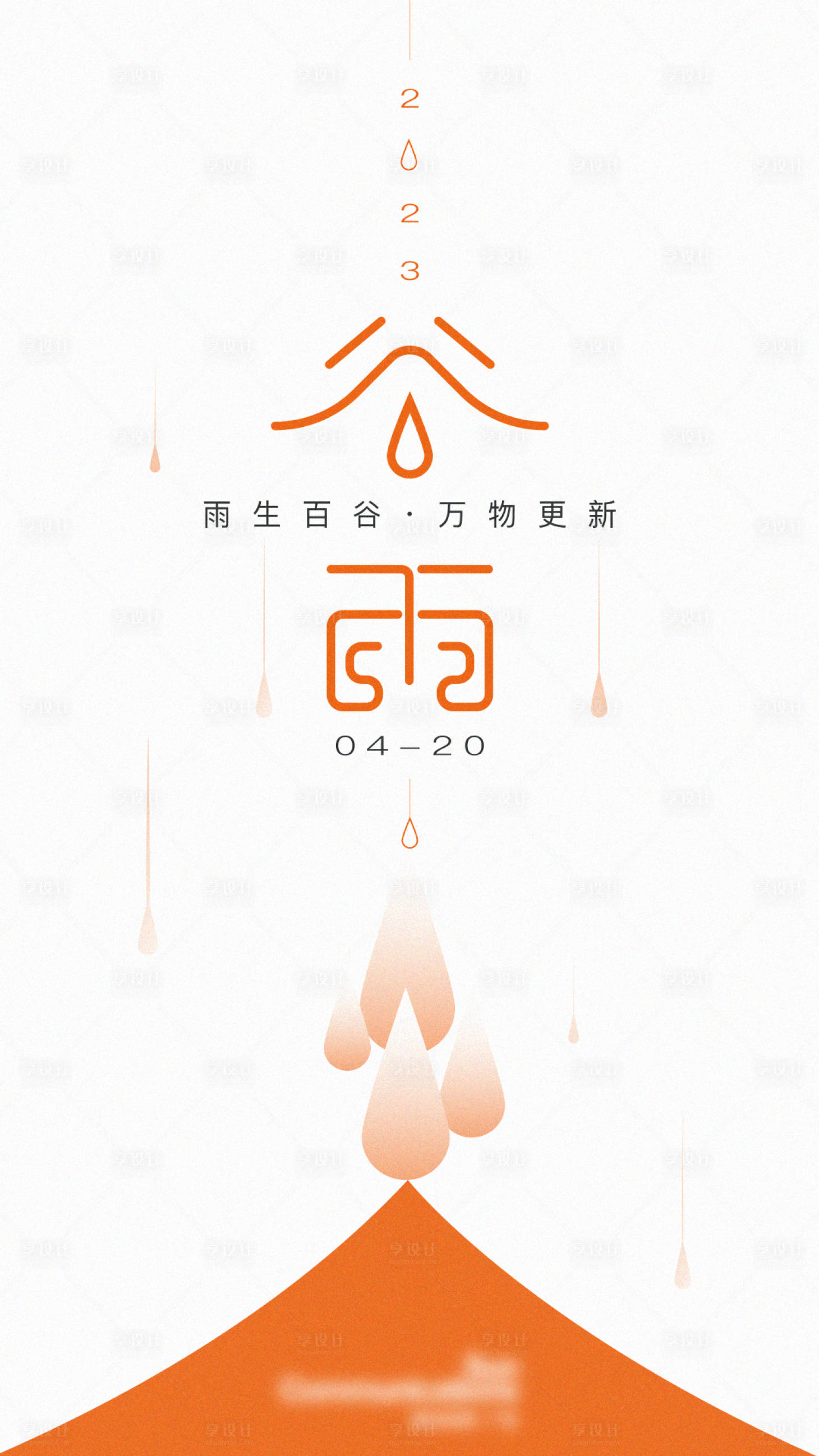源文件下載【享設計】搜索編號：19150016340637653【谷雨海報 】