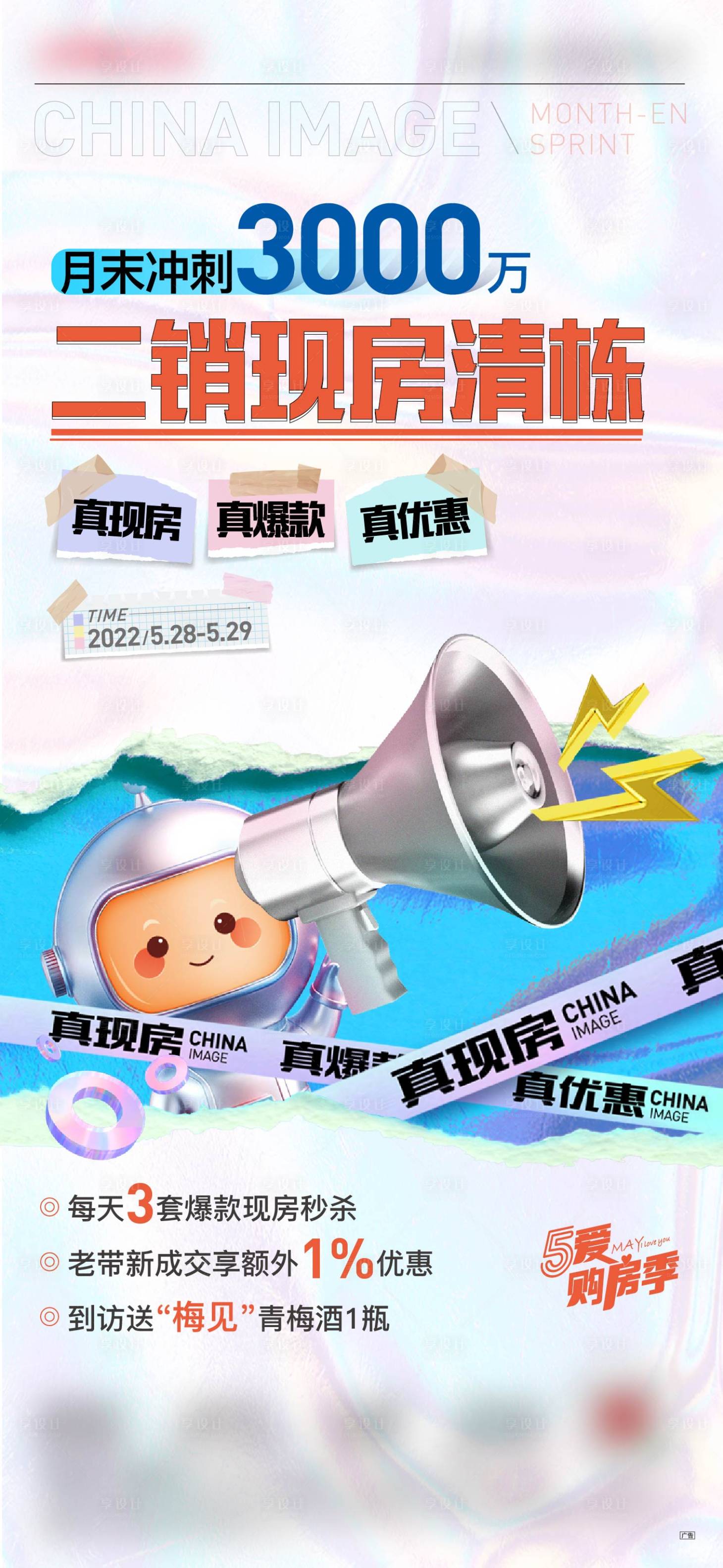 源文件下载【享设计】搜索编号：22540015890475375【地产促销节点稿】