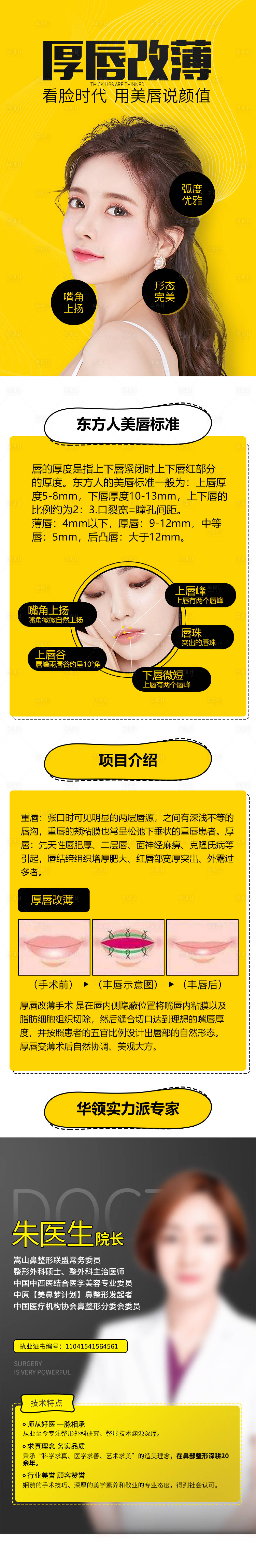 源文件下载【医美厚唇改薄详情页】编号：96590015845149663
