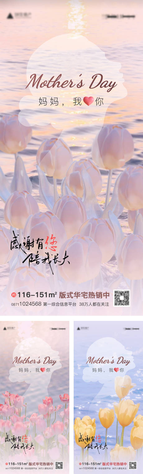 源文件下载【地产高级母亲节海报】编号：44670016350792132