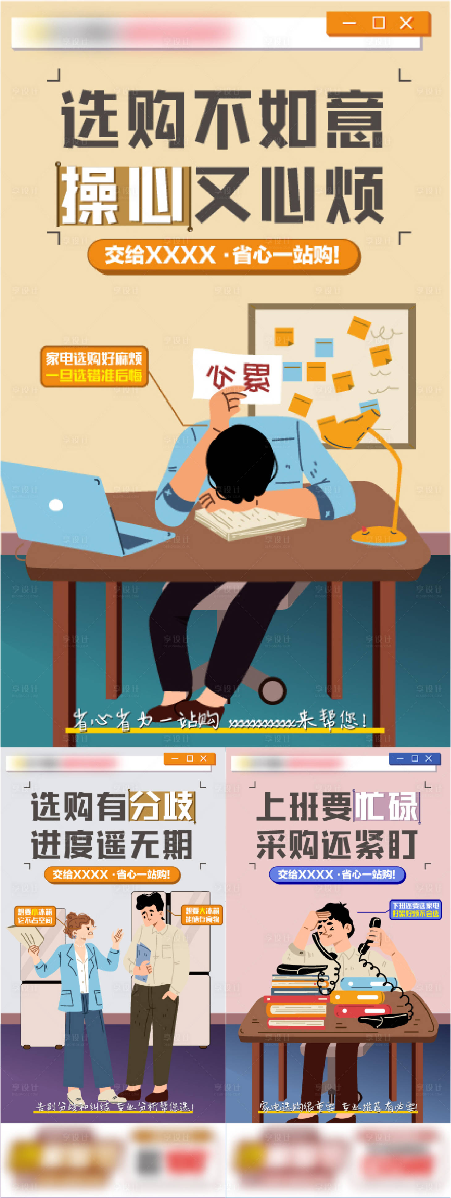 源文件下载【电商选购促销类海报】编号：59850016077733339