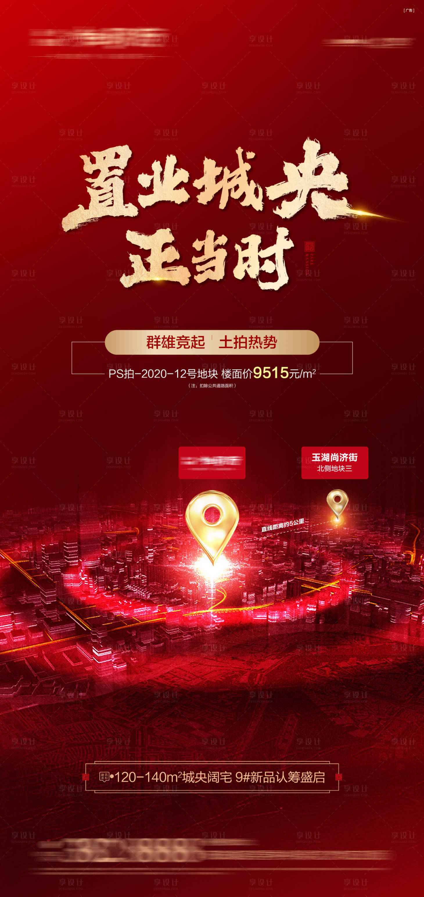 源文件下載【享設計】搜索編號：56990016328807440【拿地土拍喜報熱點海報】