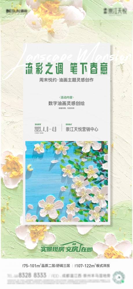 源文件下載【享設(shè)計(jì)】搜索編號(hào)：35330016169284233【春日油畫活動(dòng)DIY海報(bào)】