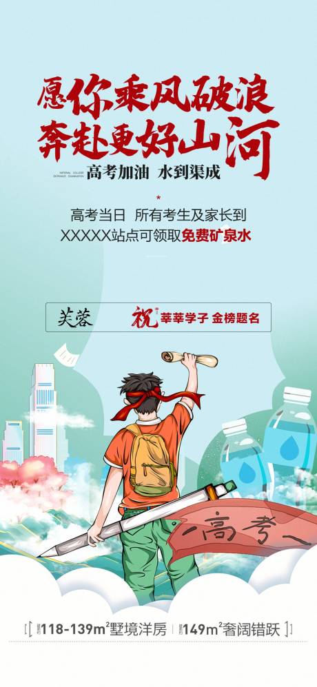 源文件下载【房地产高考海报】编号：55510015978074304