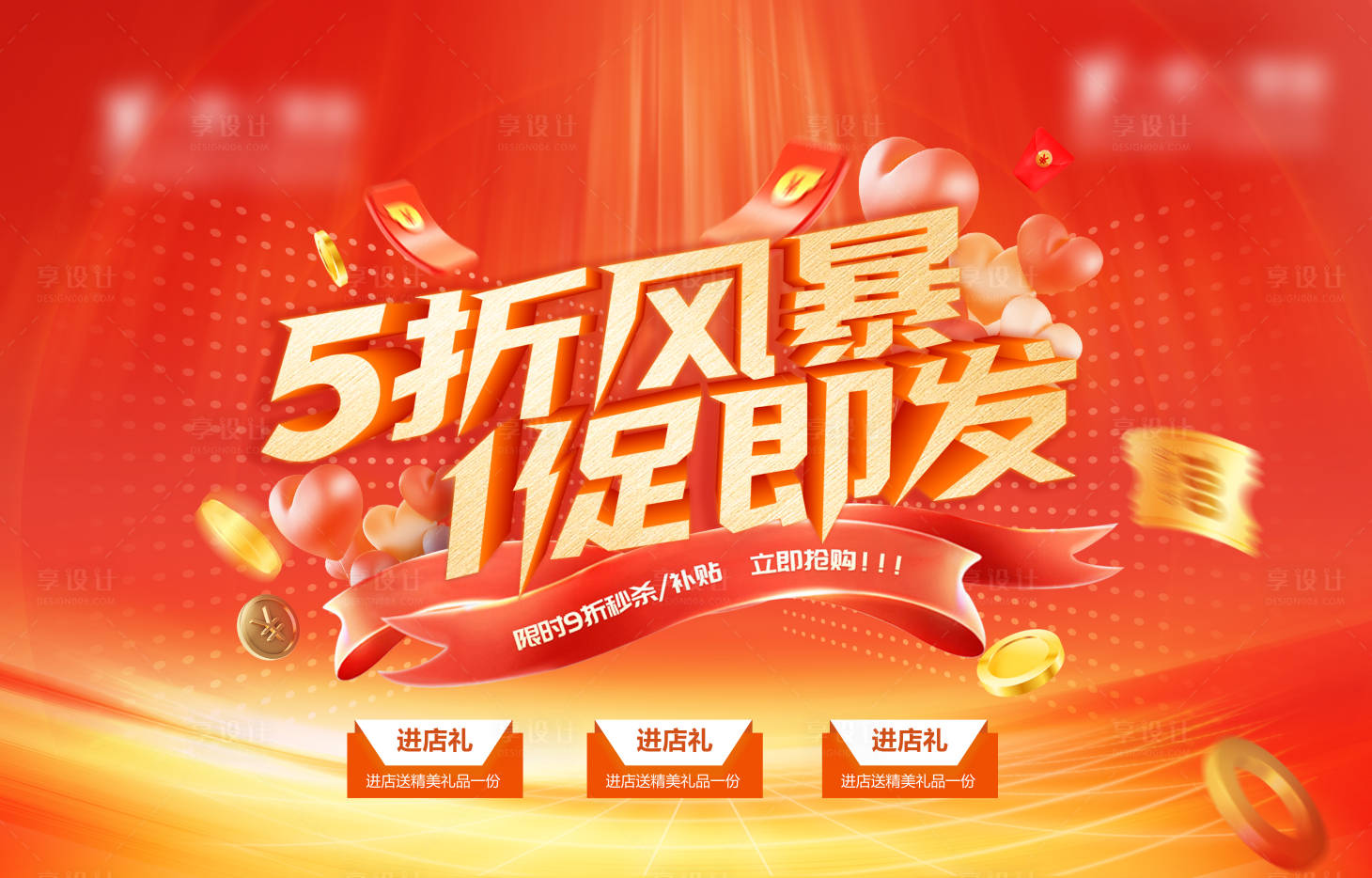 源文件下载【51促销5折风暴1促即发海报】编号：68930016007109048