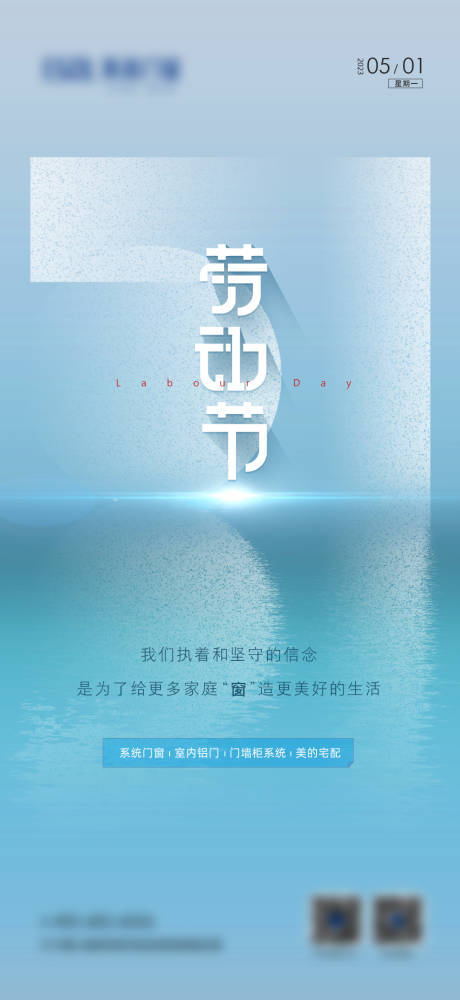 源文件下载【五一劳动节海报】编号：33160016316765757