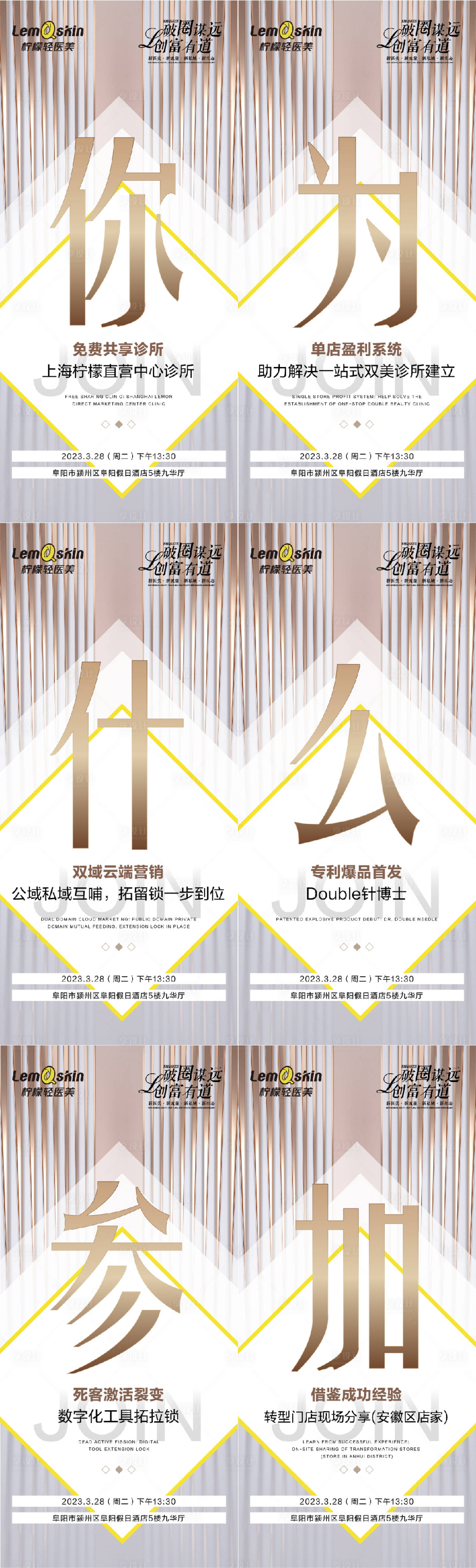 源文件下载【美业轻医美招商造势海报】编号：45600016082174069