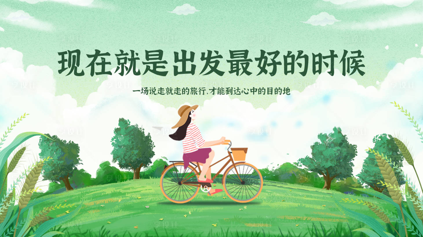 源文件下载【踏春展板】编号：33040015851206039
