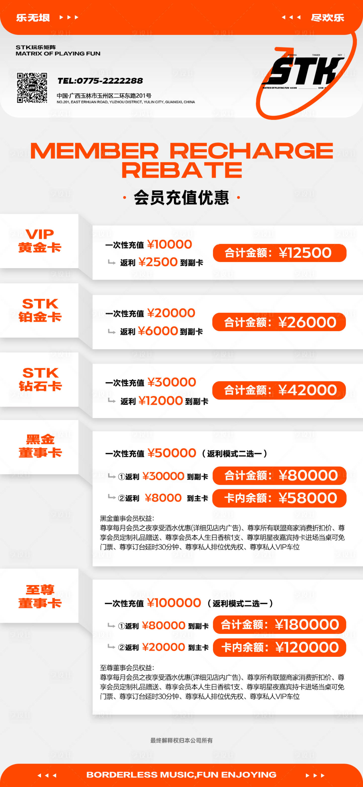 源文件下载【会员卡充值优惠海报】编号：62430015872771976