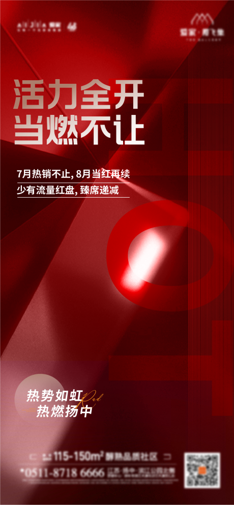 源文件下载【享设计】搜索编号：64930016212258350【热销人气海报】