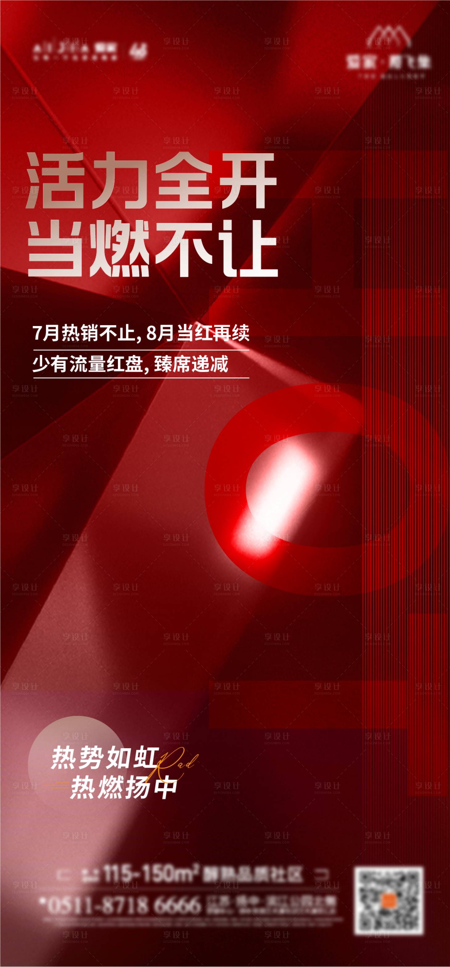 源文件下载【享设计】搜索编号：64930016212258350【热销人气海报】