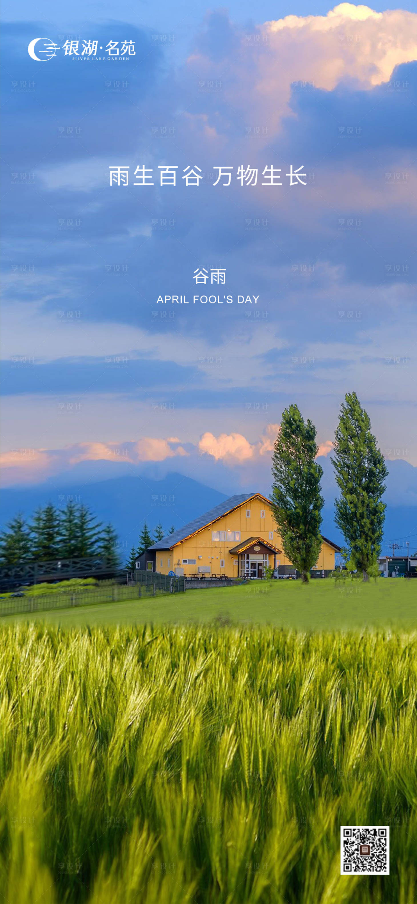 源文件下載【享設計】搜索編號：45850015944339301【谷雨節氣海報（TIF用PS打開）】