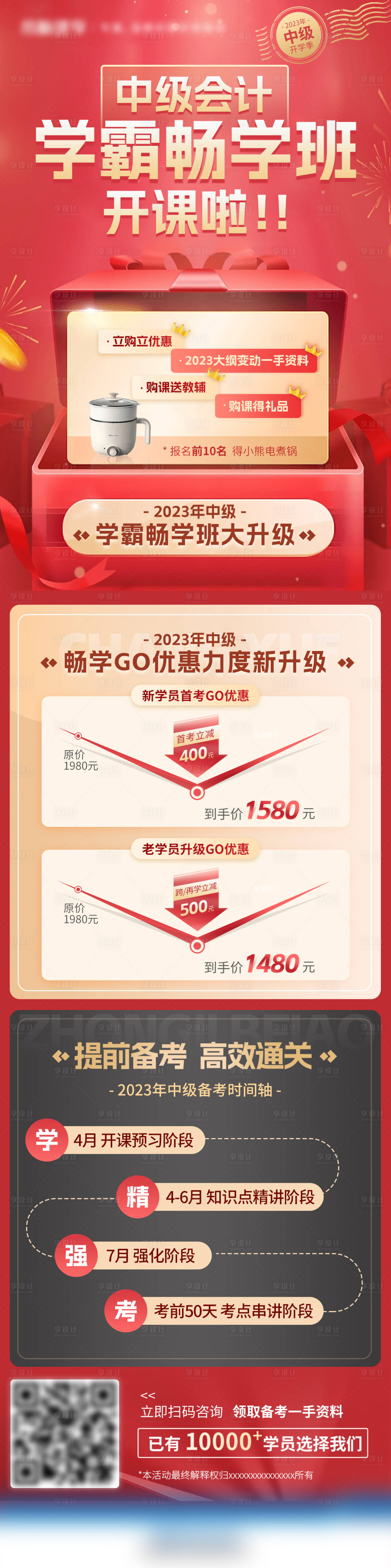 源文件下載【享設計】搜索編號：60180016209702251【中級學霸暢學班】