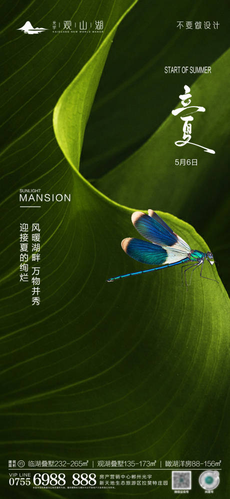 源文件下载【立夏节气海报】编号：30470016295695038