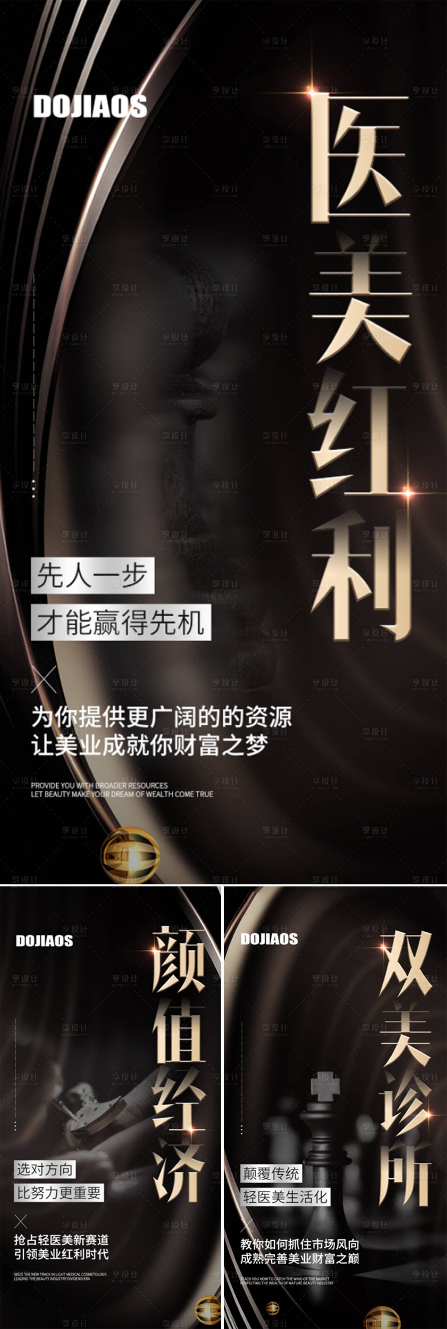 源文件下載【醫(yī)美招商造勢(shì)輕奢高端地產(chǎn)黑金圈圖海報(bào)】編號(hào)：71270015972092789