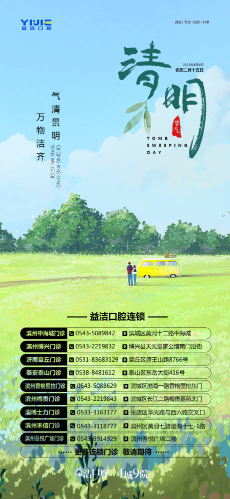 源文件下载【清明节口腔海报】编号：18260016170791881