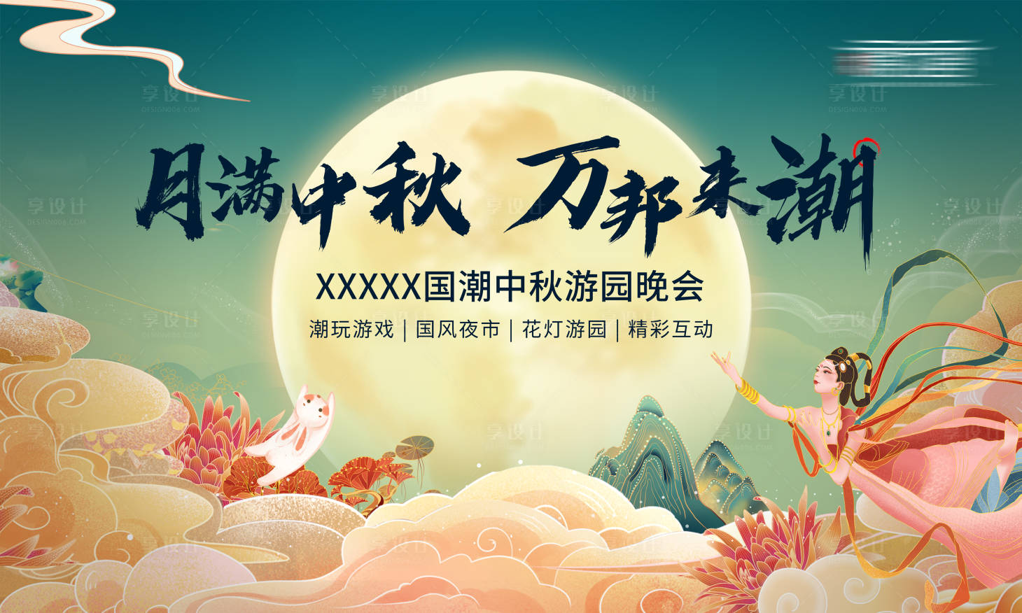 源文件下载【中秋游园会背景板】编号：19760015879554776