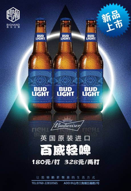 源文件下载【享设计】搜索编号：93470016397756762【酒水海报】