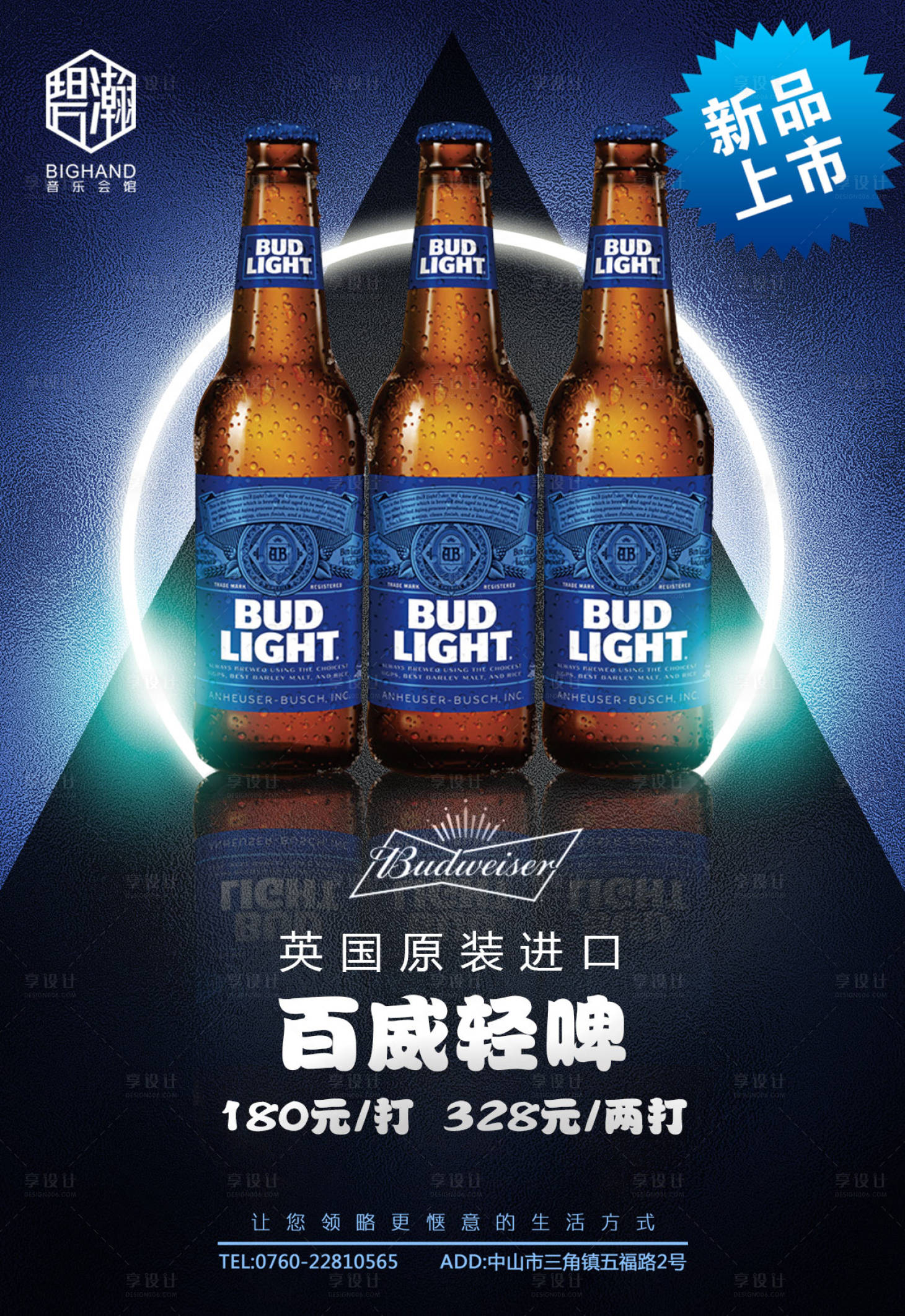 源文件下載【享設(shè)計(jì)】搜索編號(hào)：93470016397756762【酒水海報(bào)】