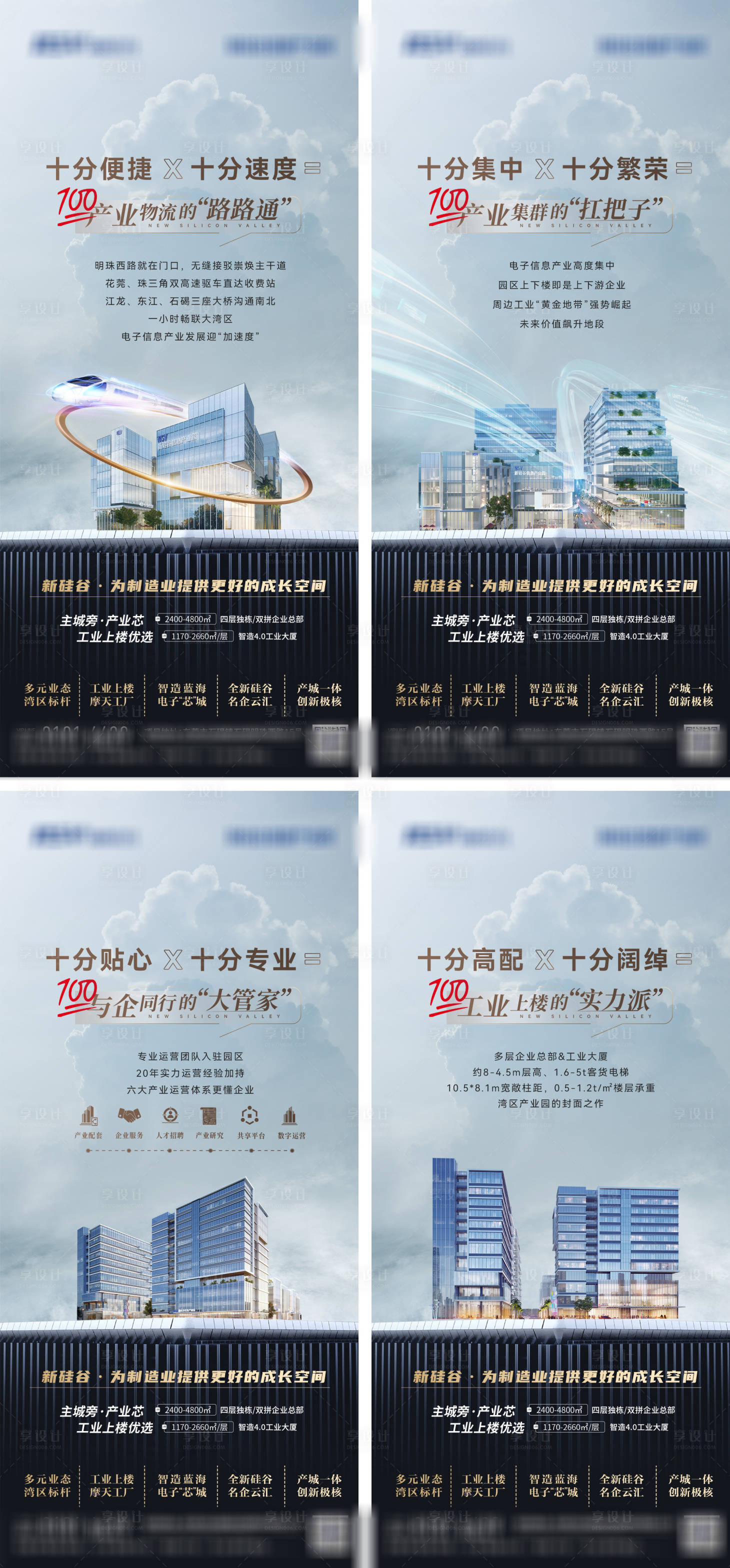 源文件下载【享设计】搜索编号：88600015966008586【高端大气产业地产价值点系列稿】