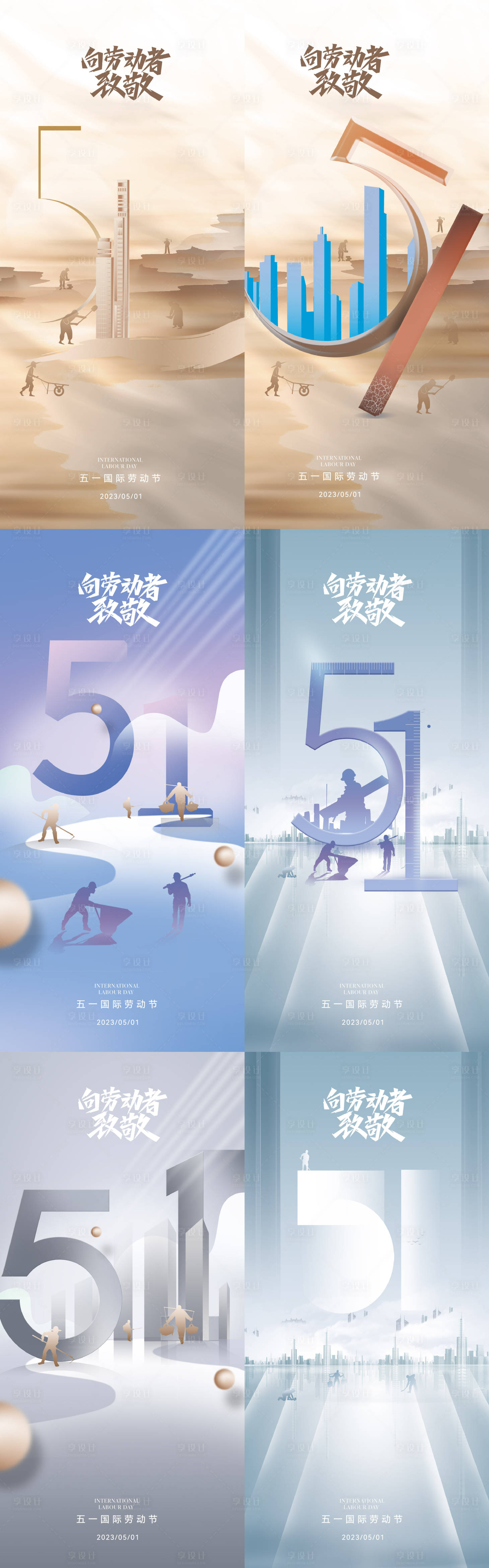 源文件下載【享設(shè)計】搜索編號：15100016235822804【地產(chǎn)五一勞動節(jié)海報】