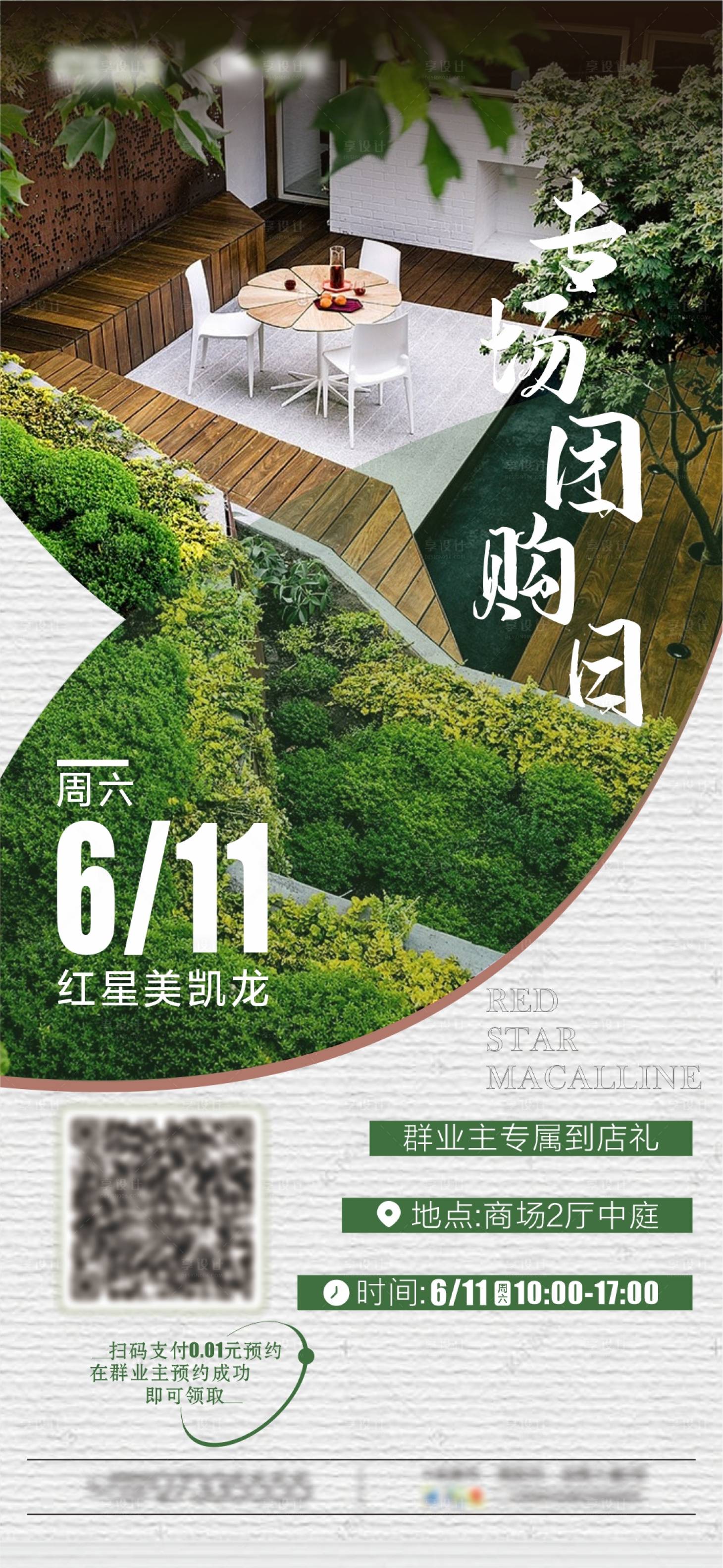 源文件下载【活动专场团购日海报】编号：59380015774834888