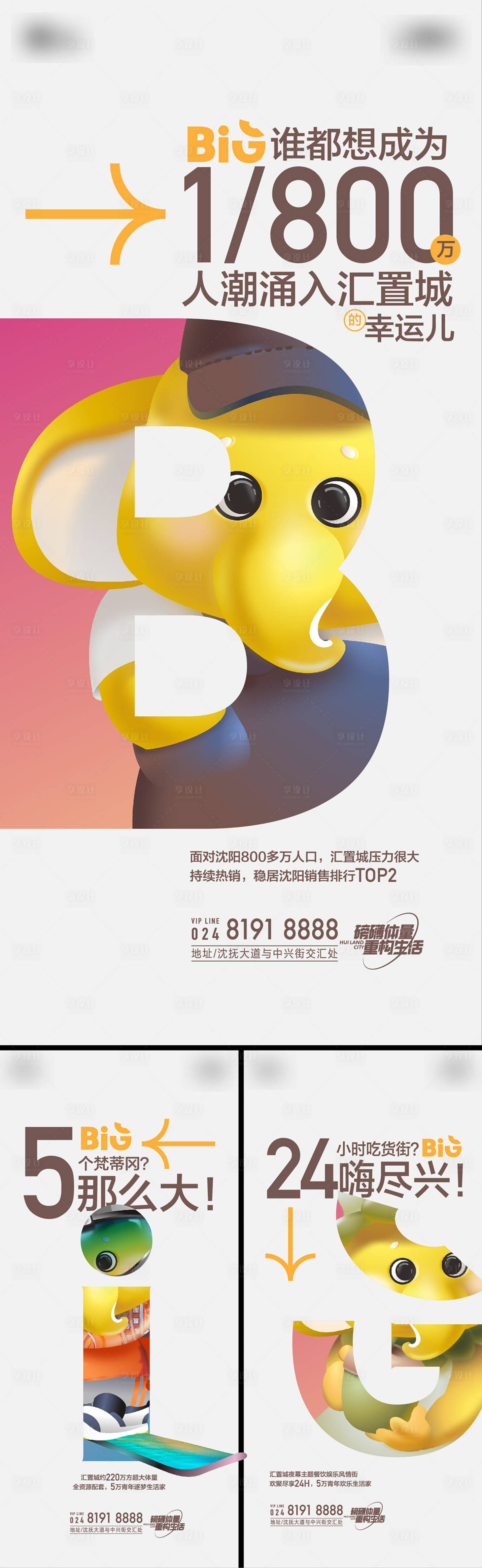 源文件下載【享設計】搜索編號：56170015873675675【地產商業系列海報】