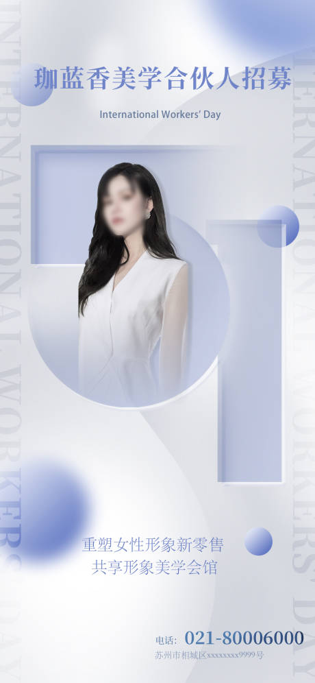 源文件下載【享設計】搜索編號：61070016066834379【51女性美學宣傳海報】