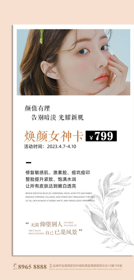 源文件下载【美业医美海报】编号：50760015936302223
