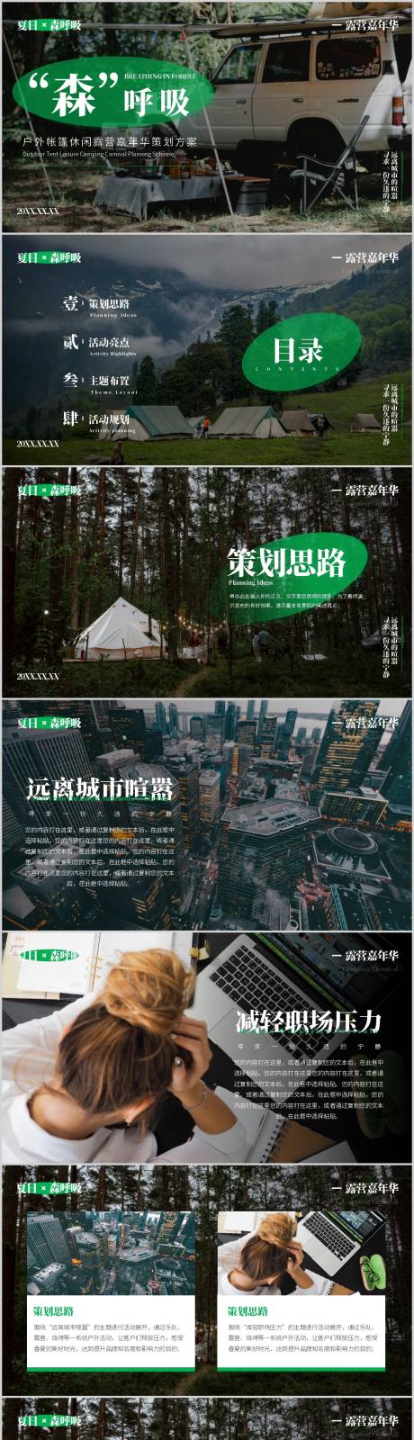 源文件下載【綠色戶外帳篷休閑露營嘉年華PPT】編號：76570016007953455