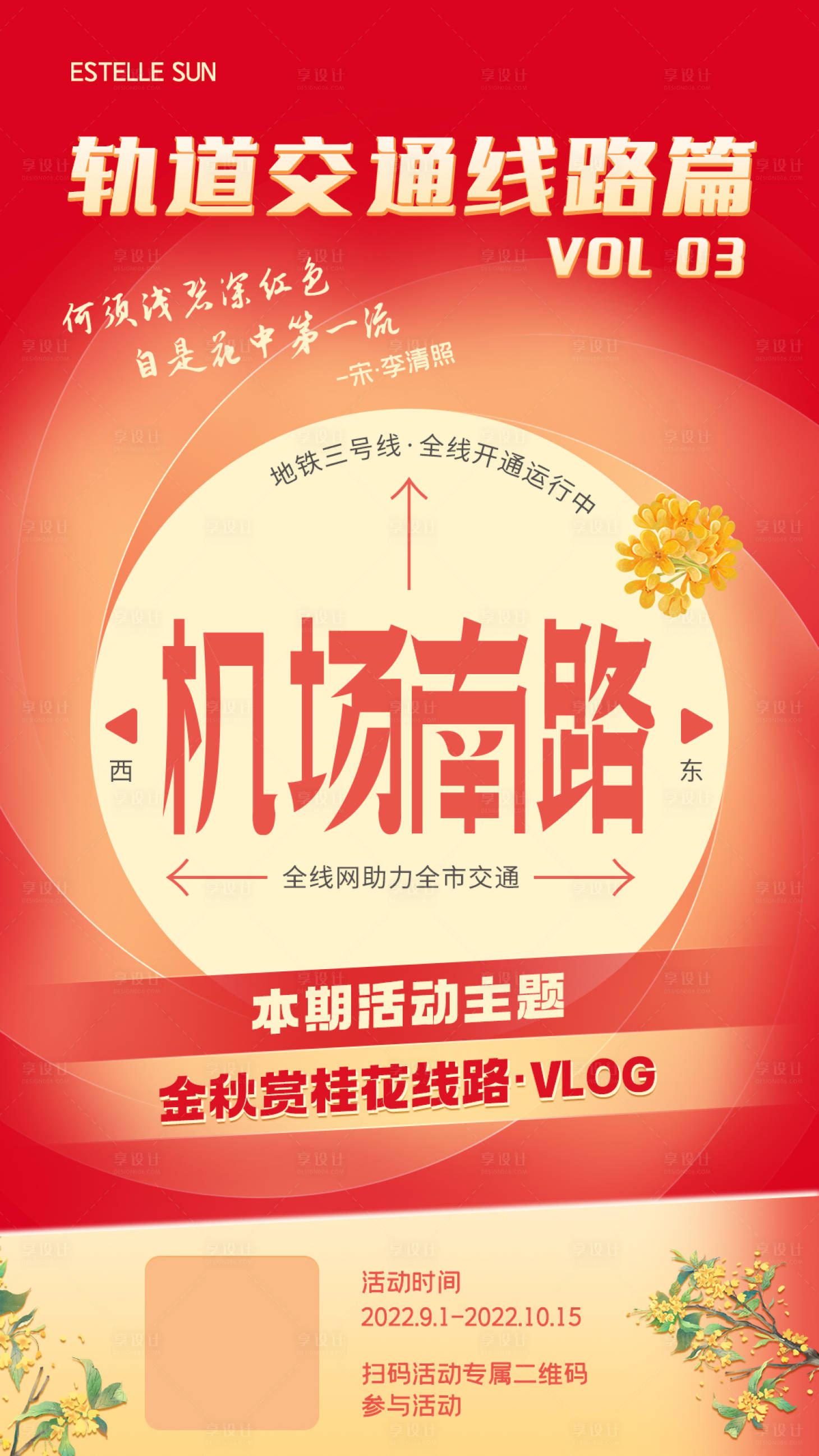 源文件下载【机场活动海报】编号：52850016132933782
