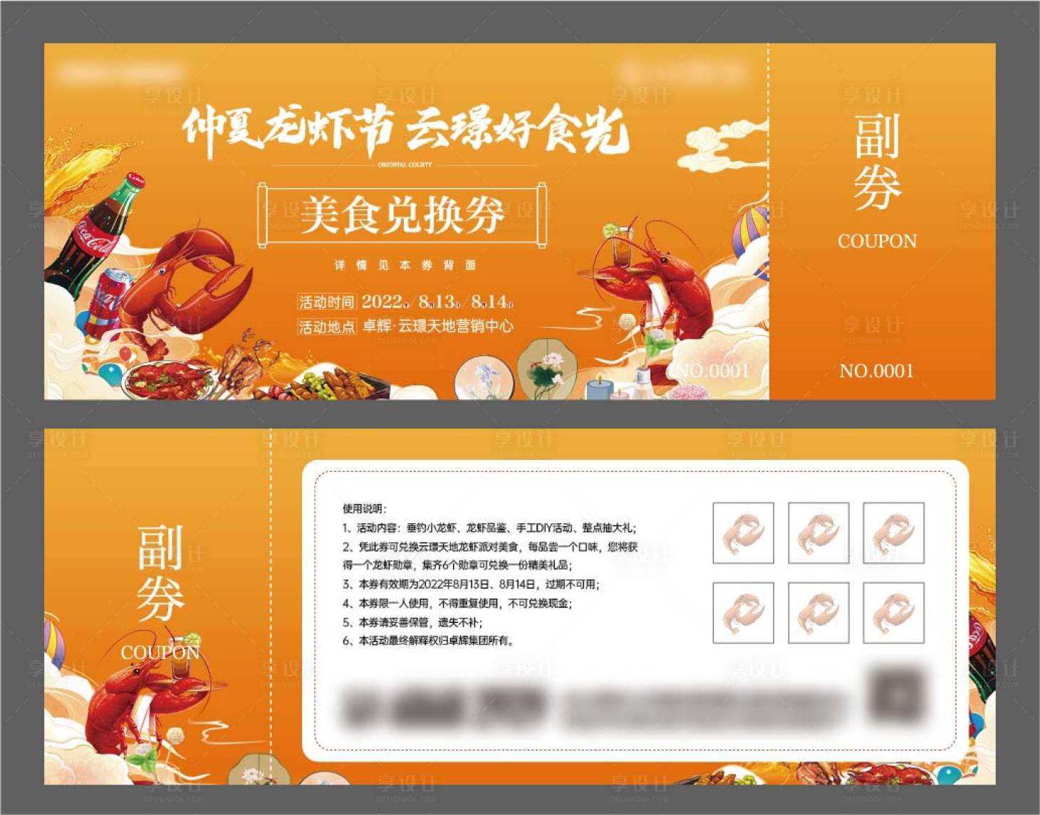 地产龙虾美食券PSD+AI广告设计素材海报模板免费下载-享设计