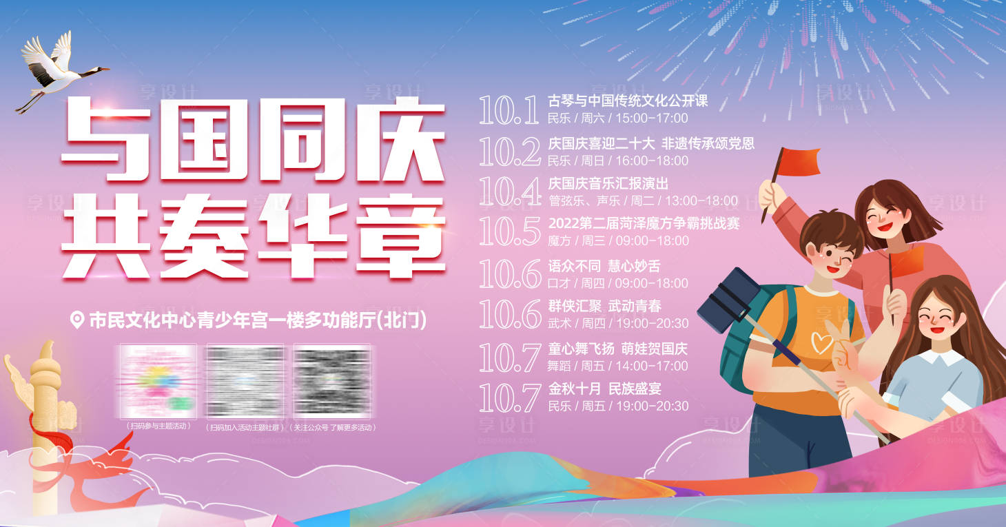 源文件下载【国庆节主题活动展板】编号：56070015830107378