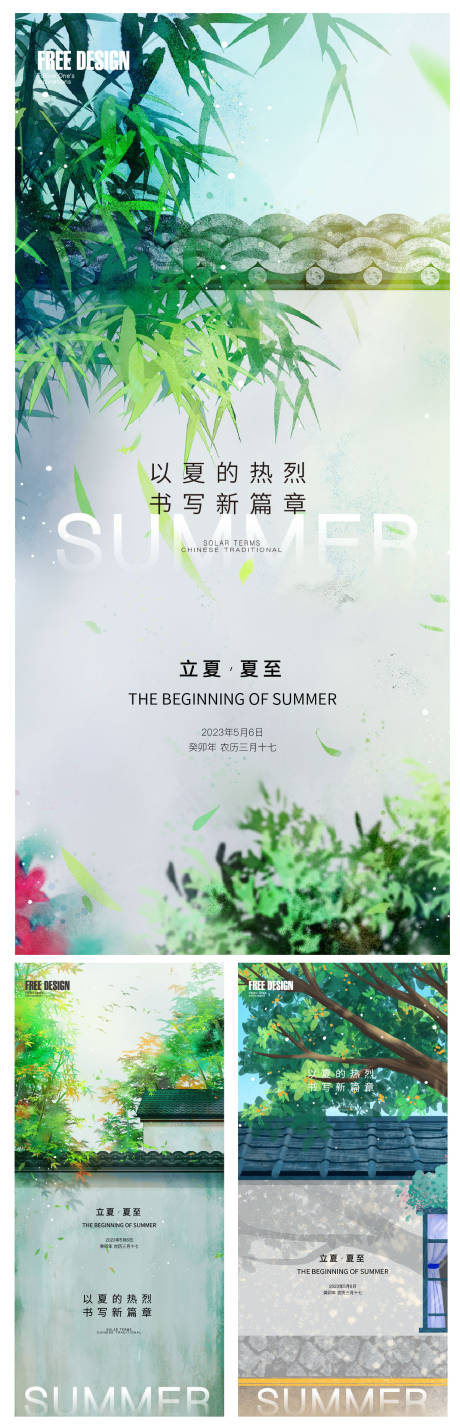 源文件下载【立夏夏至海报】编号：25740016326685646