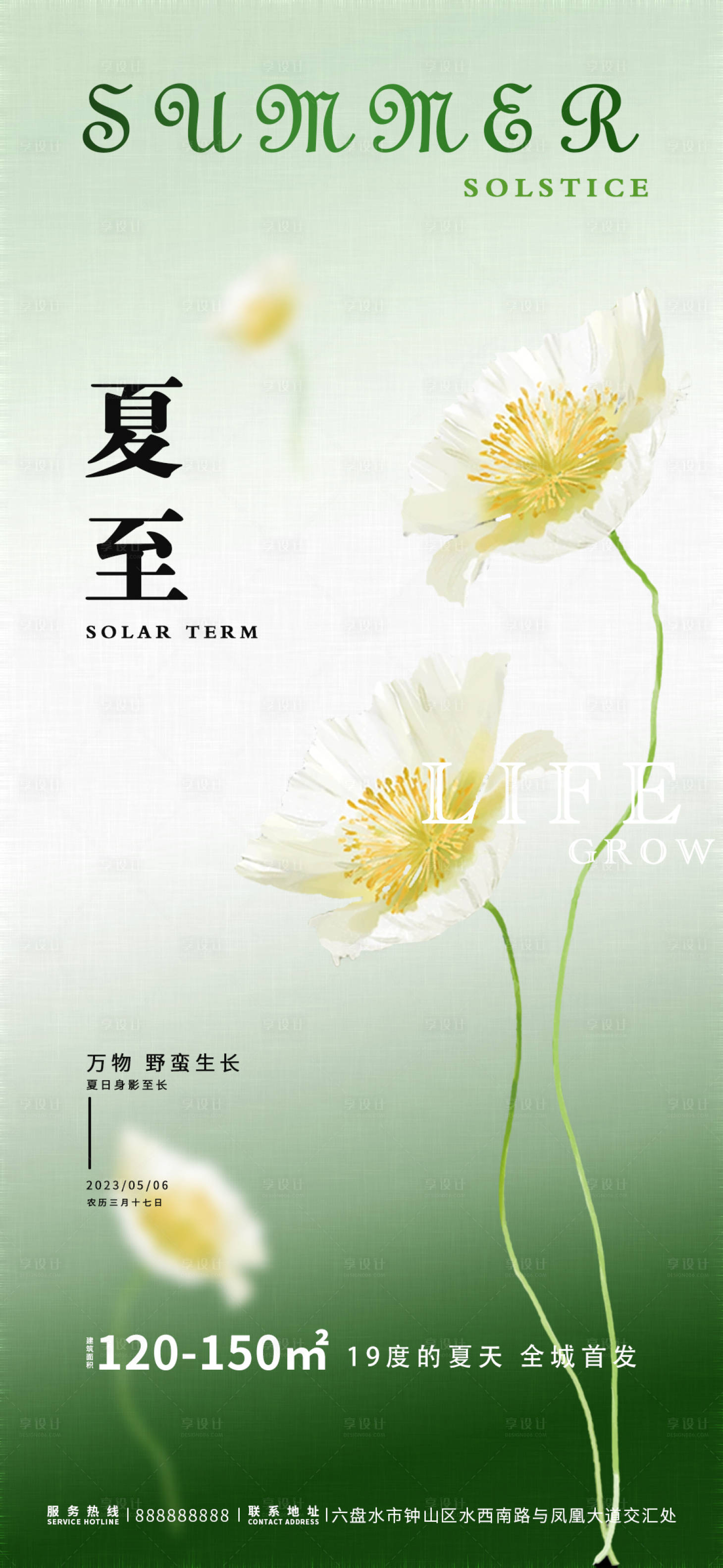 源文件下載【地產(chǎn)立夏節(jié)氣海報】編號：20470016176582609