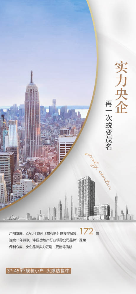 源文件下载【享设计】搜索编号：94290016155107888【城市价值海报房地产单图白色质感】