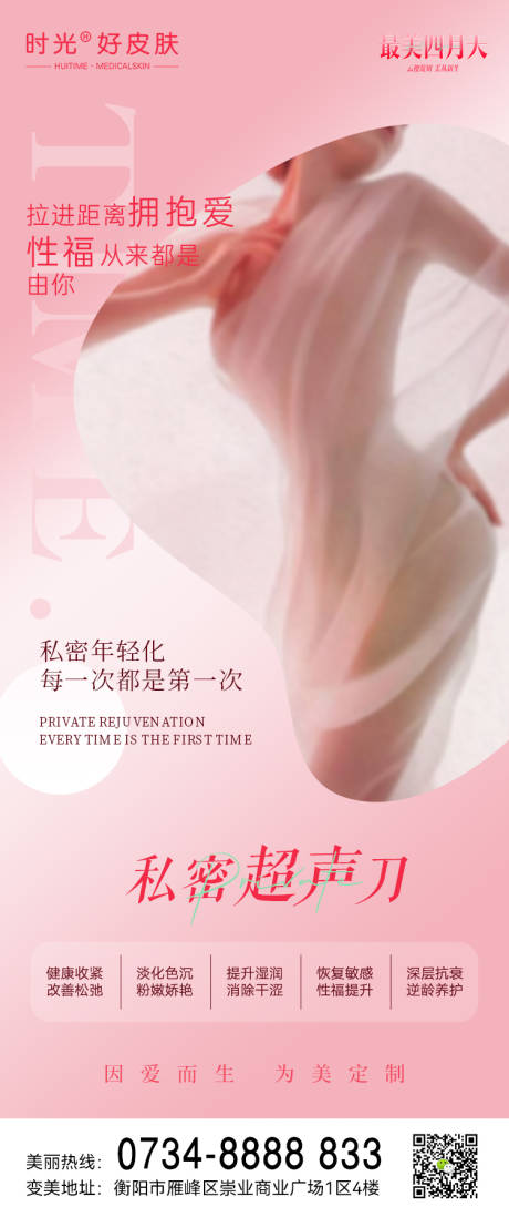 源文件下载【医美私密海报】编号：10390016005246169