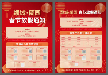 源文件下载【春节放假通知DM宣传单】编号：44250015853896338