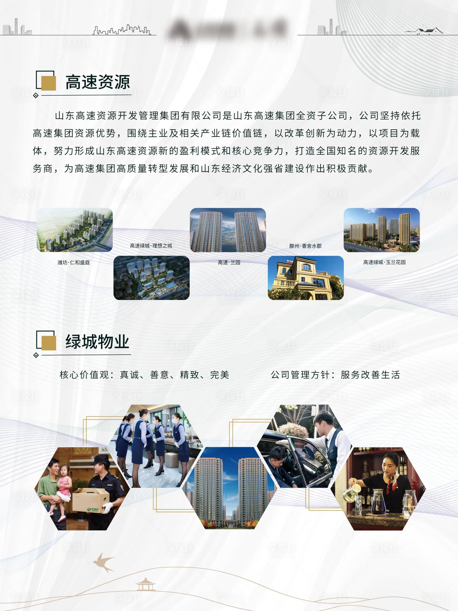 源文件下载【地产品牌墙】编号：21450016401646634