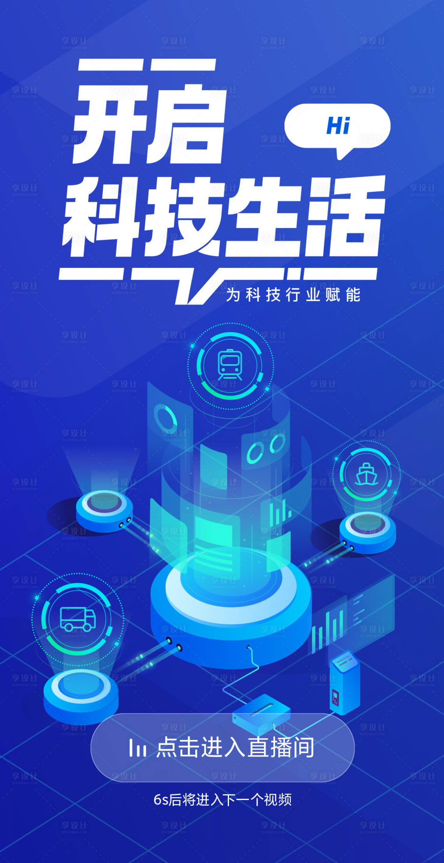 源文件下载【科技生活启动页】编号：47100016065153093