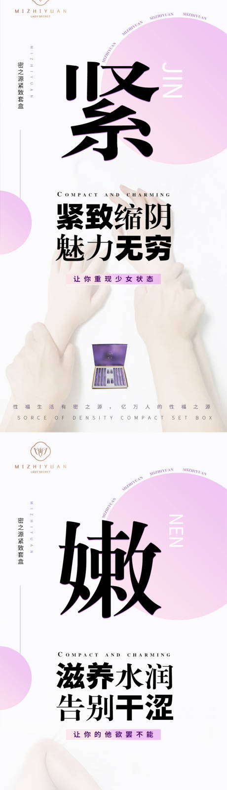 源文件下载【女性私密海报】编号：64990015899512186