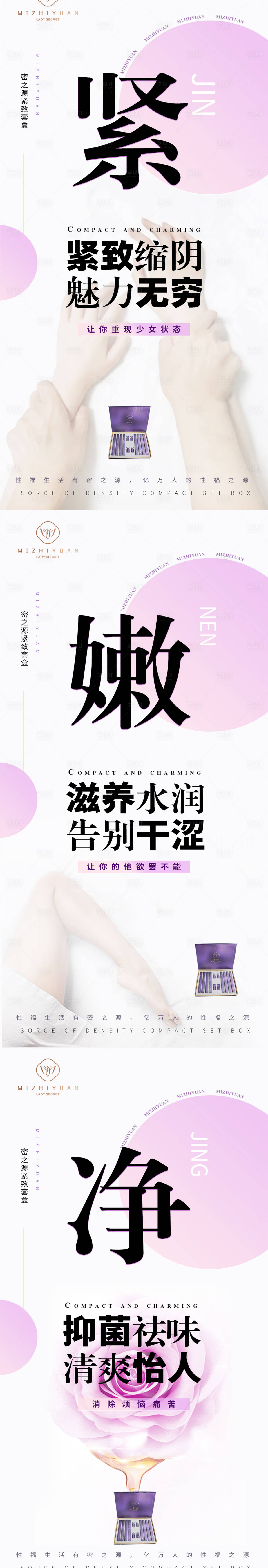 源文件下載【享設(shè)計(jì)】搜索編號(hào)：64990015899512186【女性私密海報(bào)】