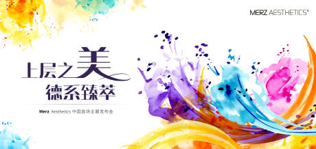 源文件下载【医美会议活动发布会背景板】编号：26260016176623295