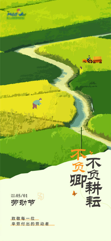 源文件下载【五一劳动节】编号：41500016300184674