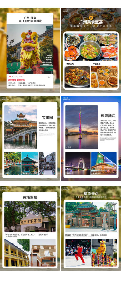 广州旅游系列海报