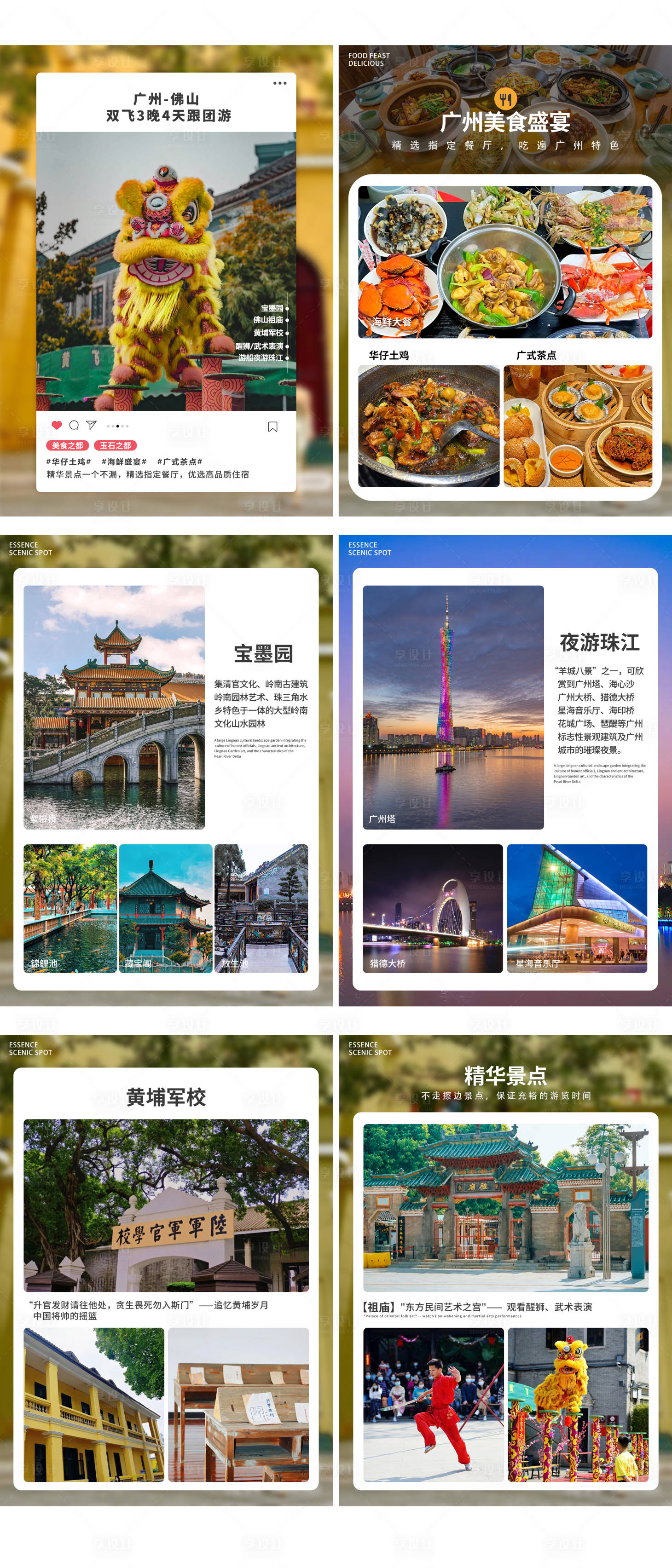 编号：20230424111924888【享设计】源文件下载-广州旅游系列海报