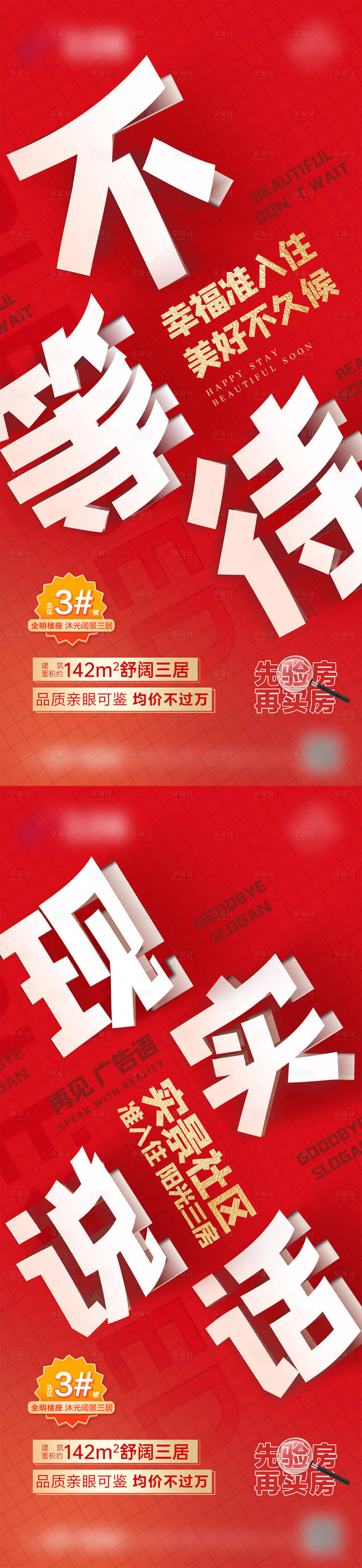 源文件下载【地产热销系列海报】编号：93500016105363015