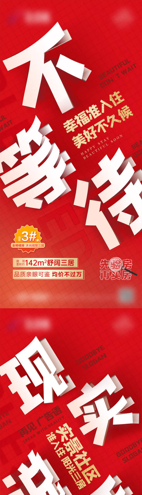 地产热销系列海报